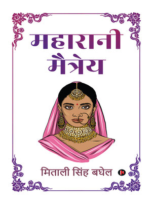cover image of Maharani Maitreyi / महारानी मैत्रेय